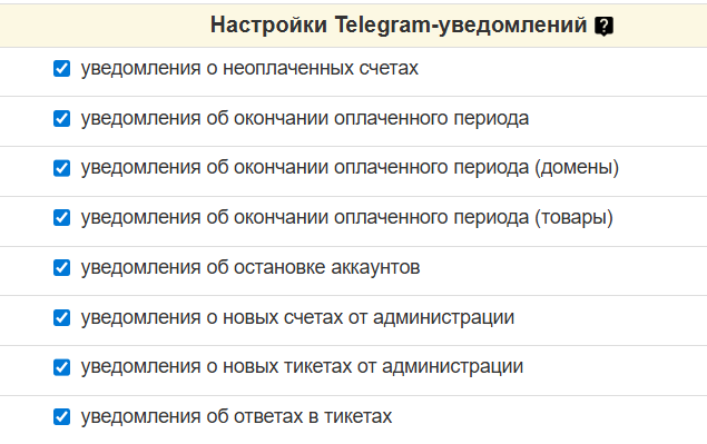 Настройки уведомлений Telegram