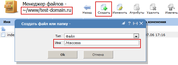 Создание файла .htaccess